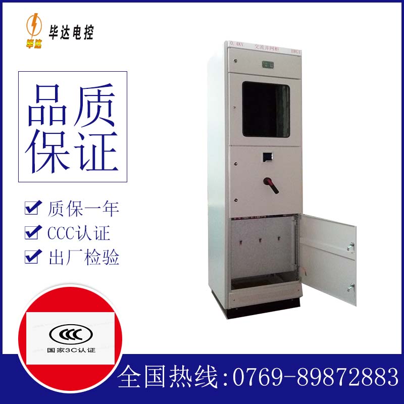 尧都光伏并网柜